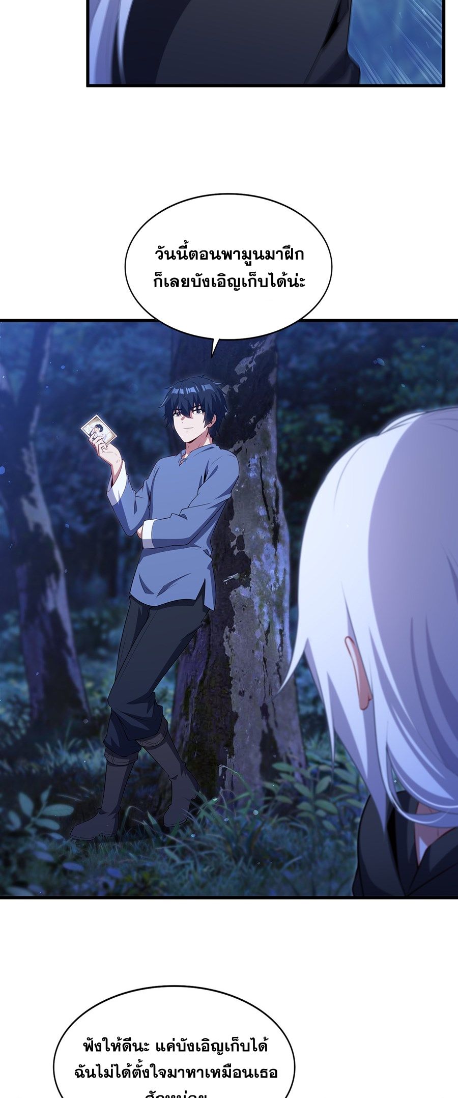 Shut Up, Evil Dragon! I don't want to raise a child with you anymore ตอนที่ 86 หน้า 23