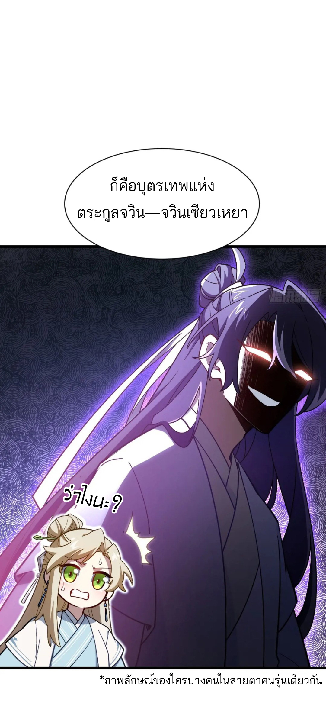 กำเนิดร่างเทวะบรรพกาล ตอนที่ 52 หน้า 4