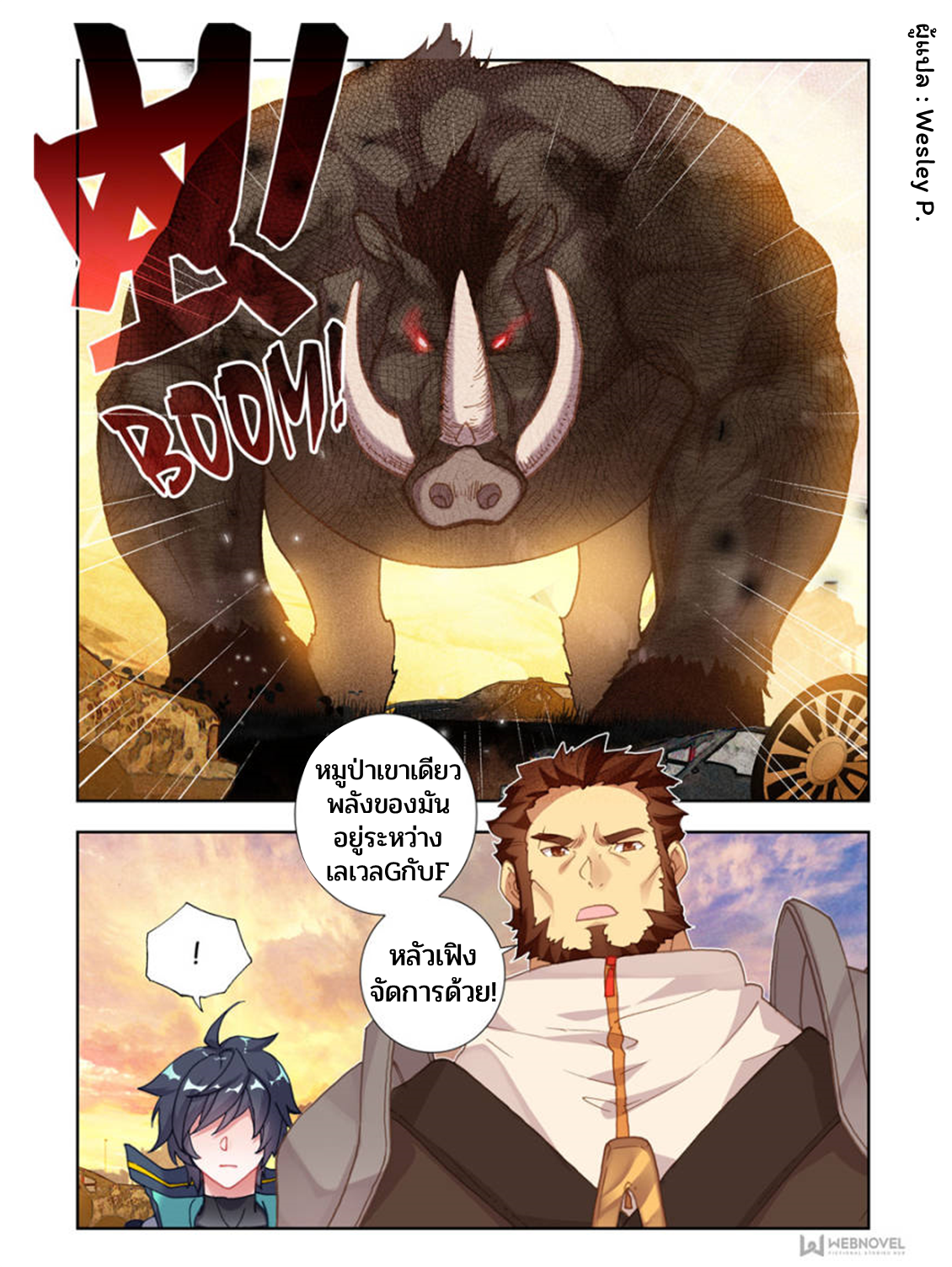 Swallowed star ศึกล้างดวงดาว ตอนที่ 46 หน้า 6