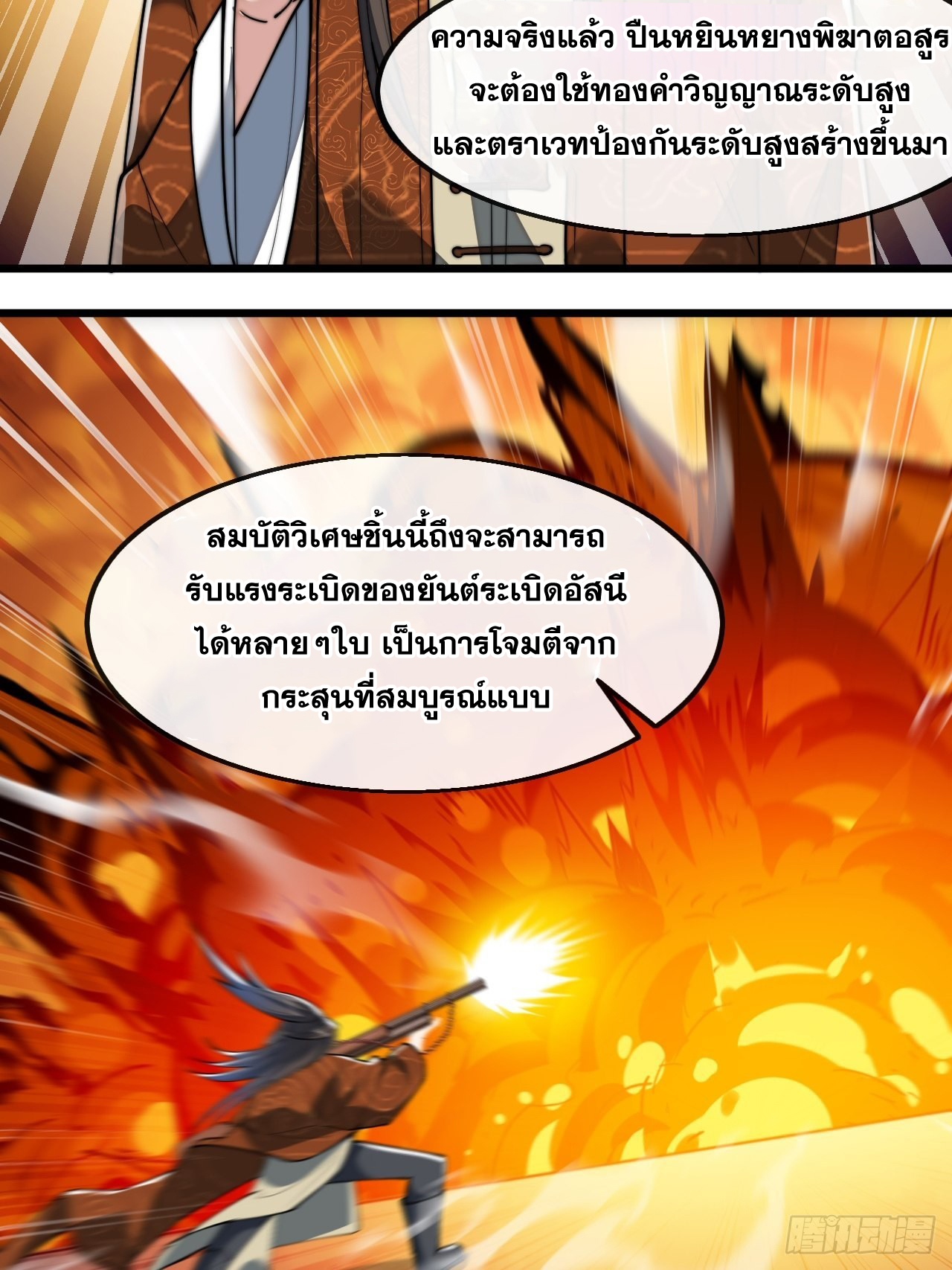 บุรุษที่มีโชค คงไม่ใช่ข้าแล้วแหละ ตอนที่ 65 หน้า 8