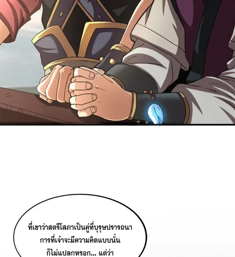 มหาสงครามพันปี ตอนที่ 15 หน้า 31