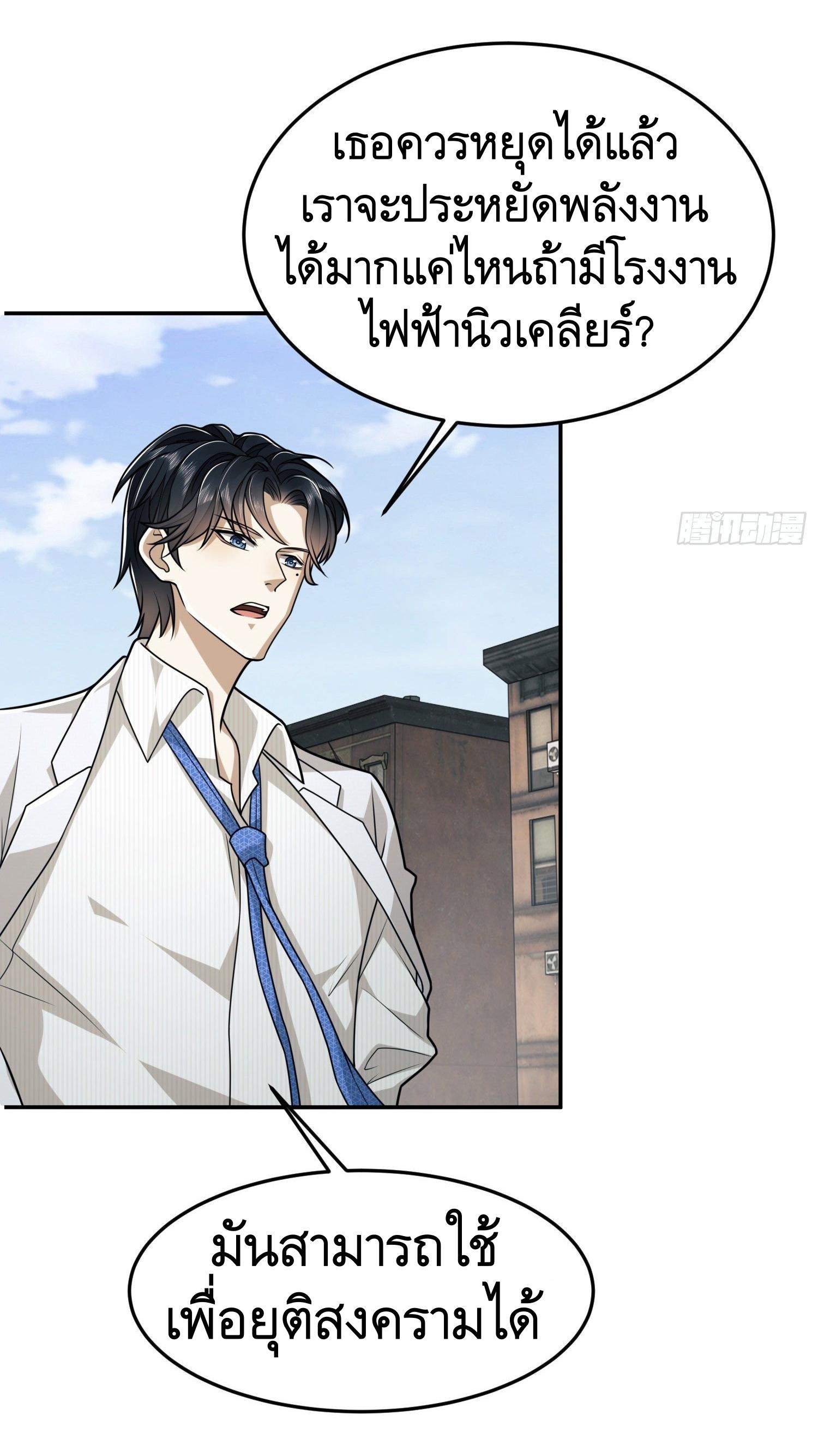 THE FIRST ORDER ตอนที่ 95 หน้า 29