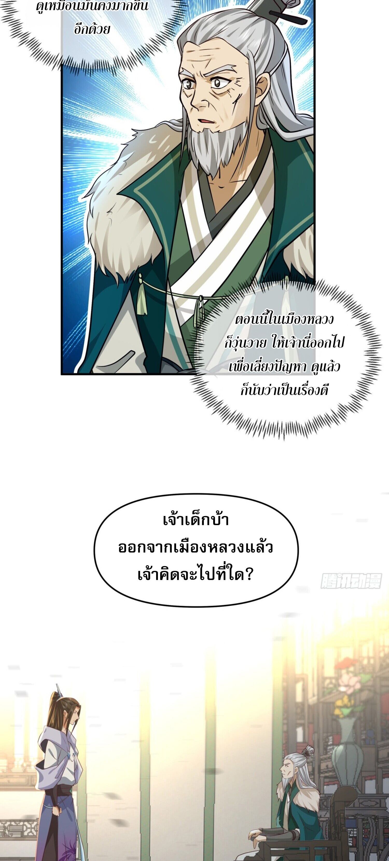 จ้าวกระบี่ผงาดลม ตอนที่ 4 หน้า 29