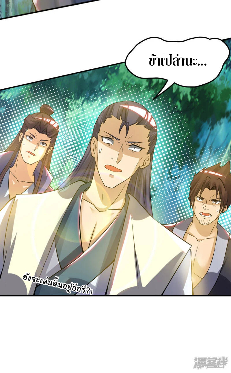 Reversal of god king จอมราชันย์ผงาดโลกันต์ ตอนที่ 18 หน้า 8