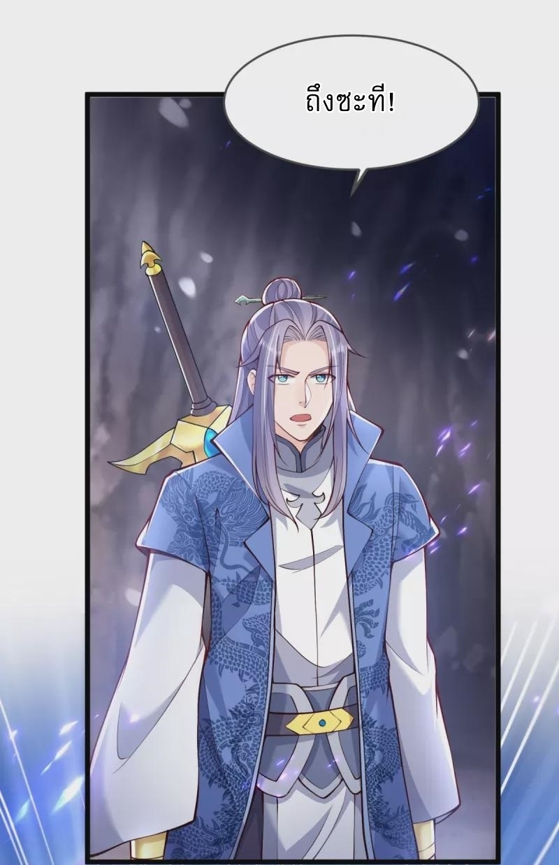 Ultimate Sovereign ยอดราชันย์แห่งใต้หล้า ตอนที่ 17 หน้า 36