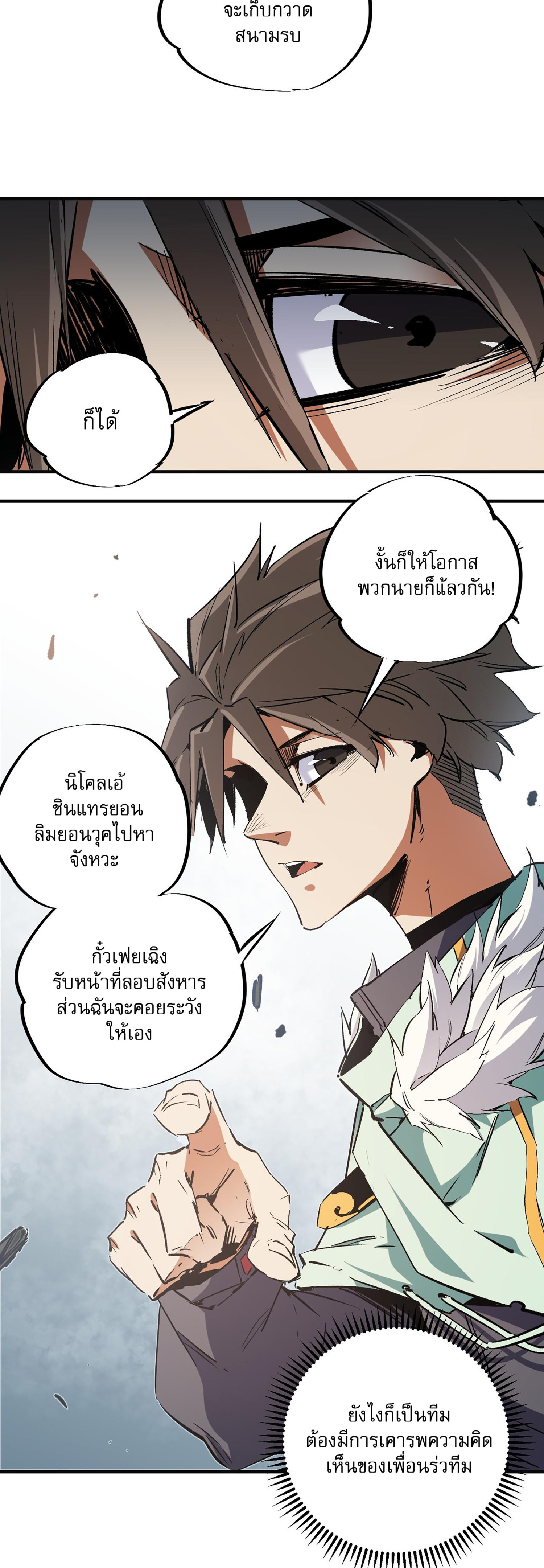 ฉันคือผู้เล่นไร้อาชีพที่สังหารเหล่าเทพ ตอนที่ 35 หน้า 5