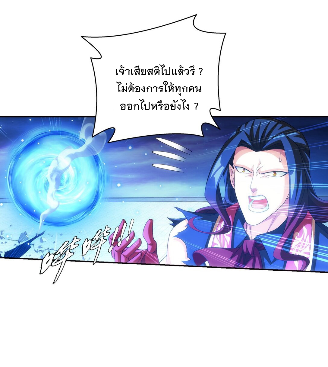 Da Zhu Zai ศึกปรมาจารย์สะท้านฟ้า (ชนจีน) ตอนที่ 383 หน้า 5