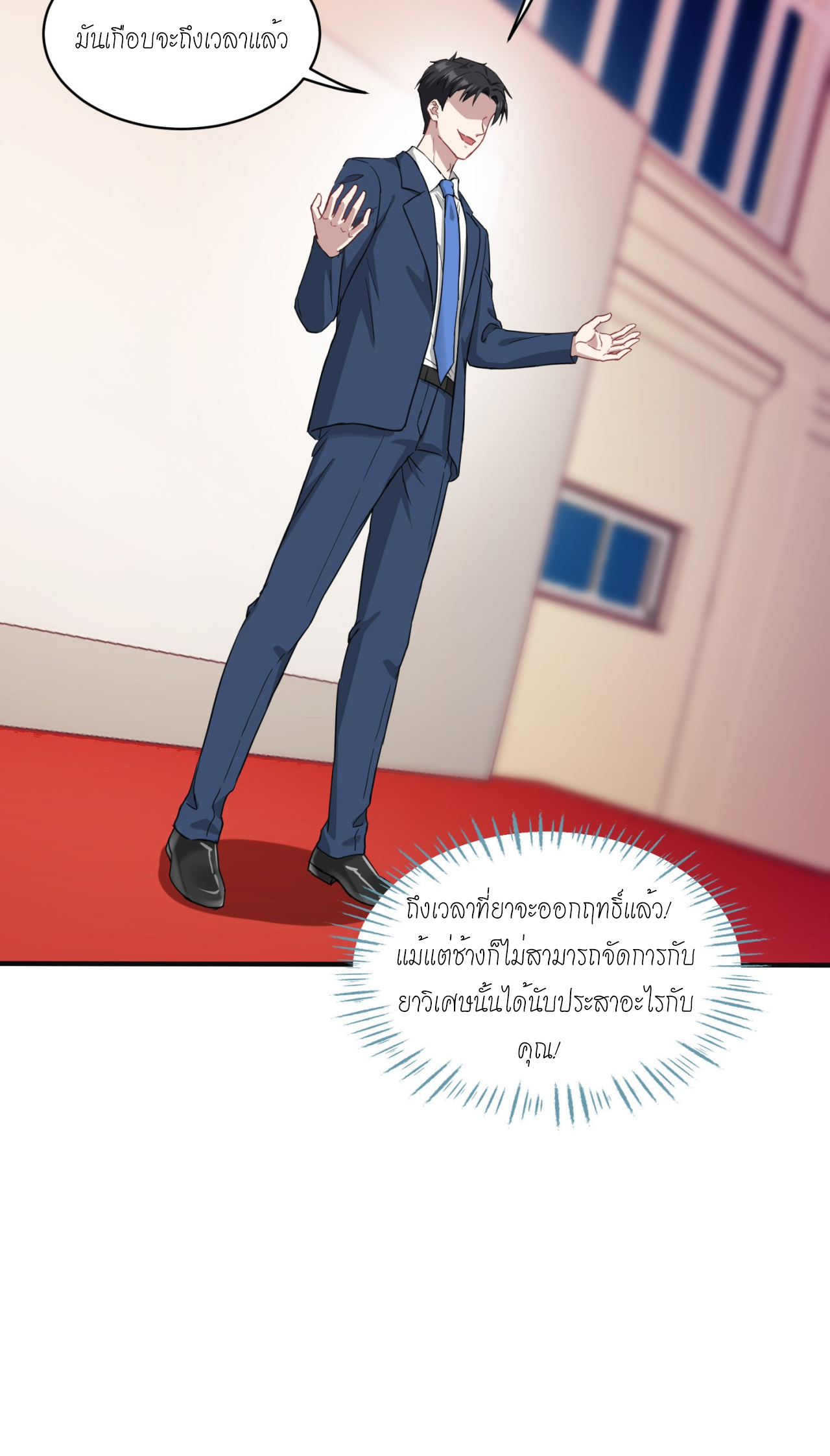 ผมไปเกาะสาวสวยกิน, แต่ตอนนี้ฉันเป็นคนร่ำรวยแล้ว~ ตอนที่ 17 หน้า 39