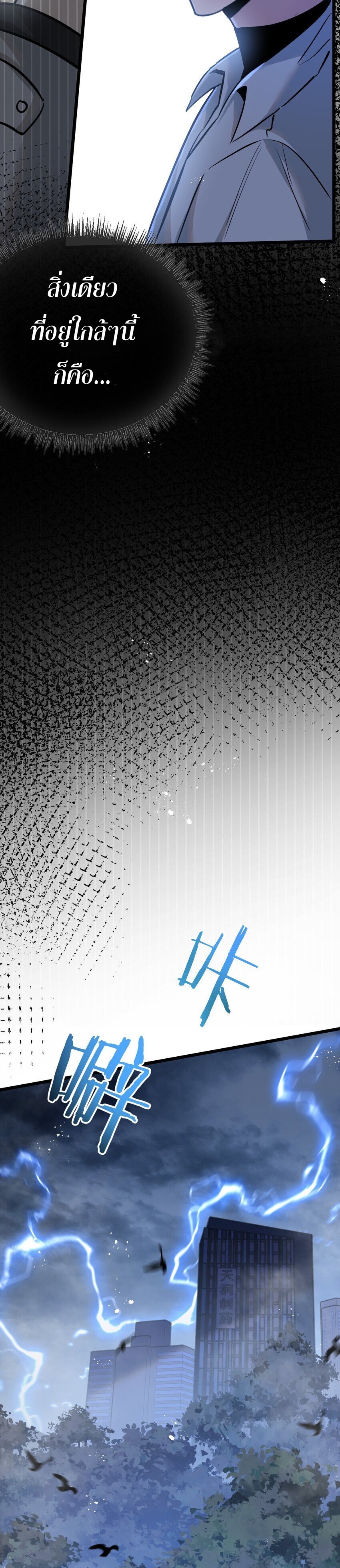 สุดยอดฟาร์มวันสิ้นโลก ตอนที่ 8 หน้า 17