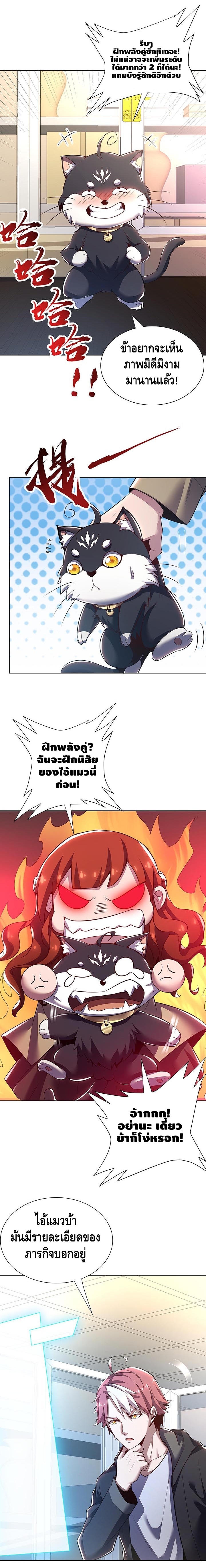 Undead King Beyond ตอนที่ 16 หน้า 10