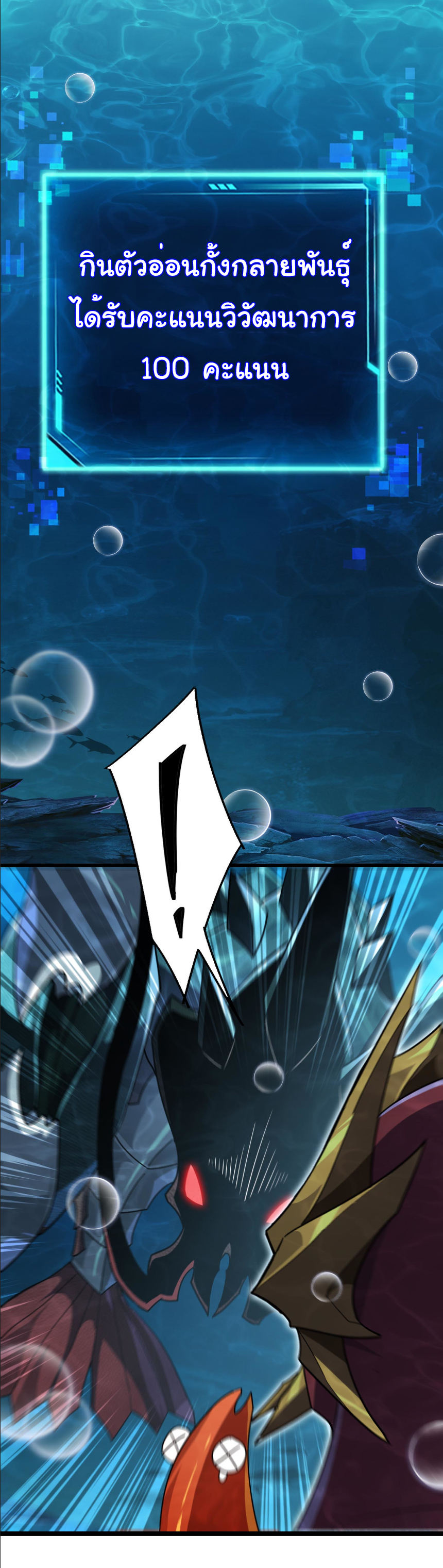 เริ่มต้นวิวัฒนาการจากปลาคาร์พสู่มังกร! ตอนที่ 18 หน้า 16