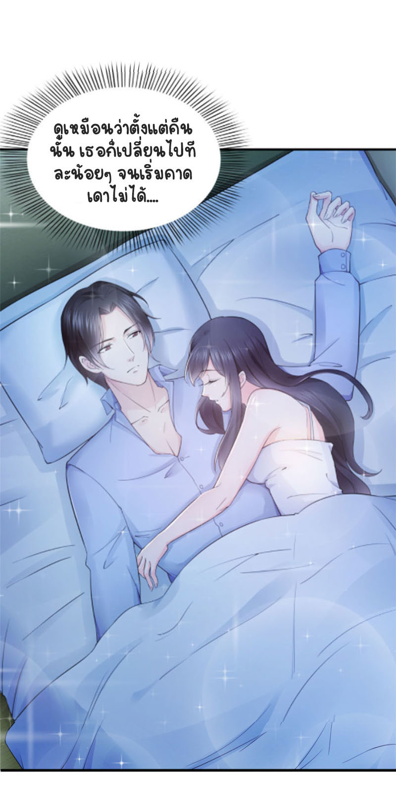 (ชนจีน)Perfect Secret Love The Bad New Wife Is a Little Sweet ตอนที่ 19 หน้า 41