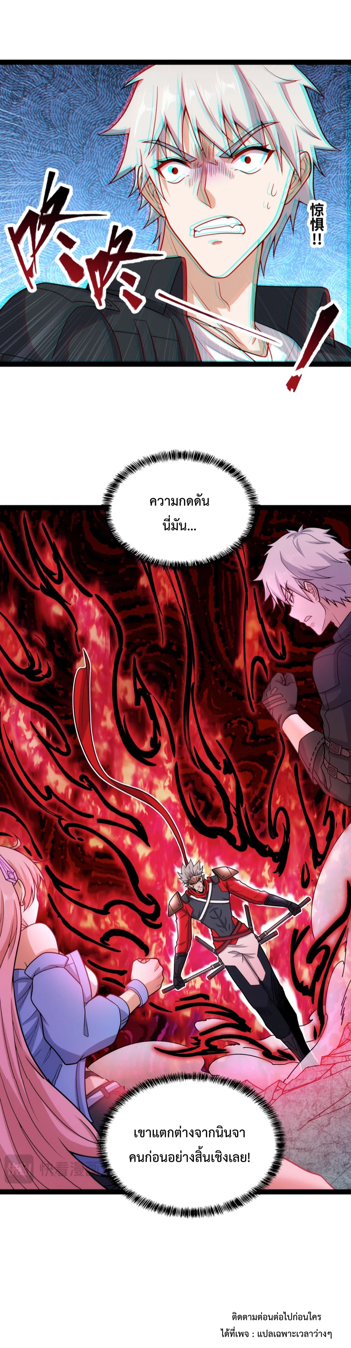 ข้านี่แหละผู้ที่แข็งแกร่งที่สุดในต่างโลก (ชนจีน) ตอนที่ 22 หน้า 11