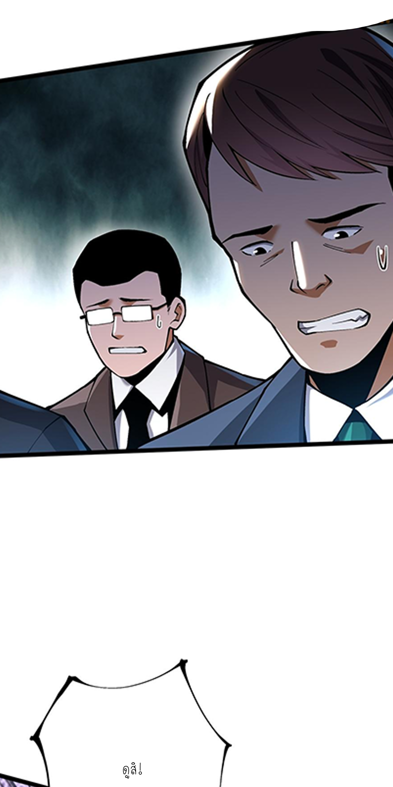 ไม่อยากเรียนทักษะ แห่งคำสาปเลย! ตอนที่ 60 หน้า 24