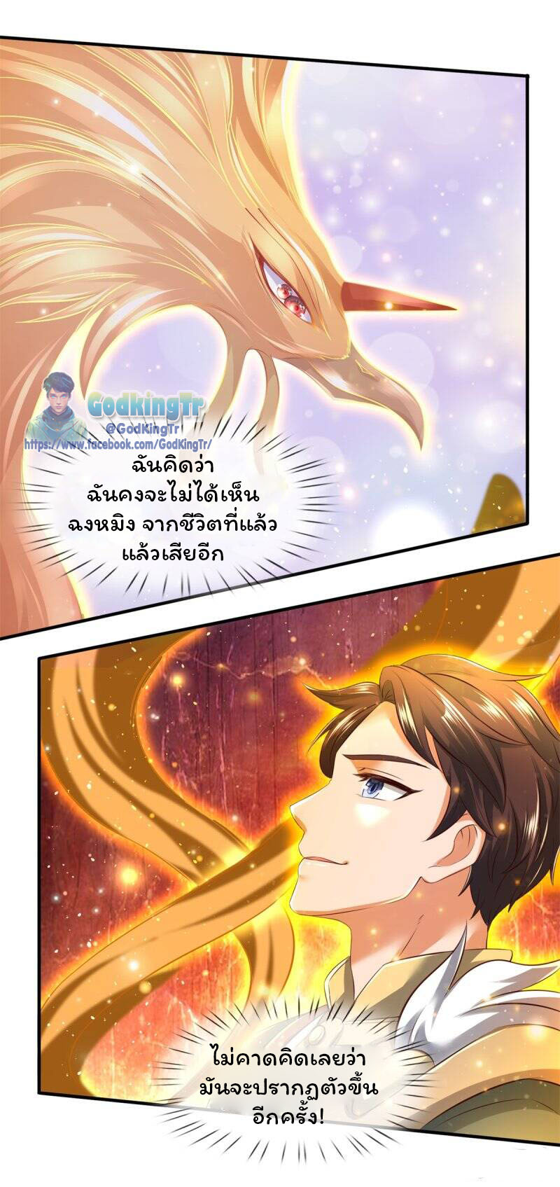 ราชาเทพนิรันดร์ (Eternal god king) ตอนที่ 223 หน้า 21