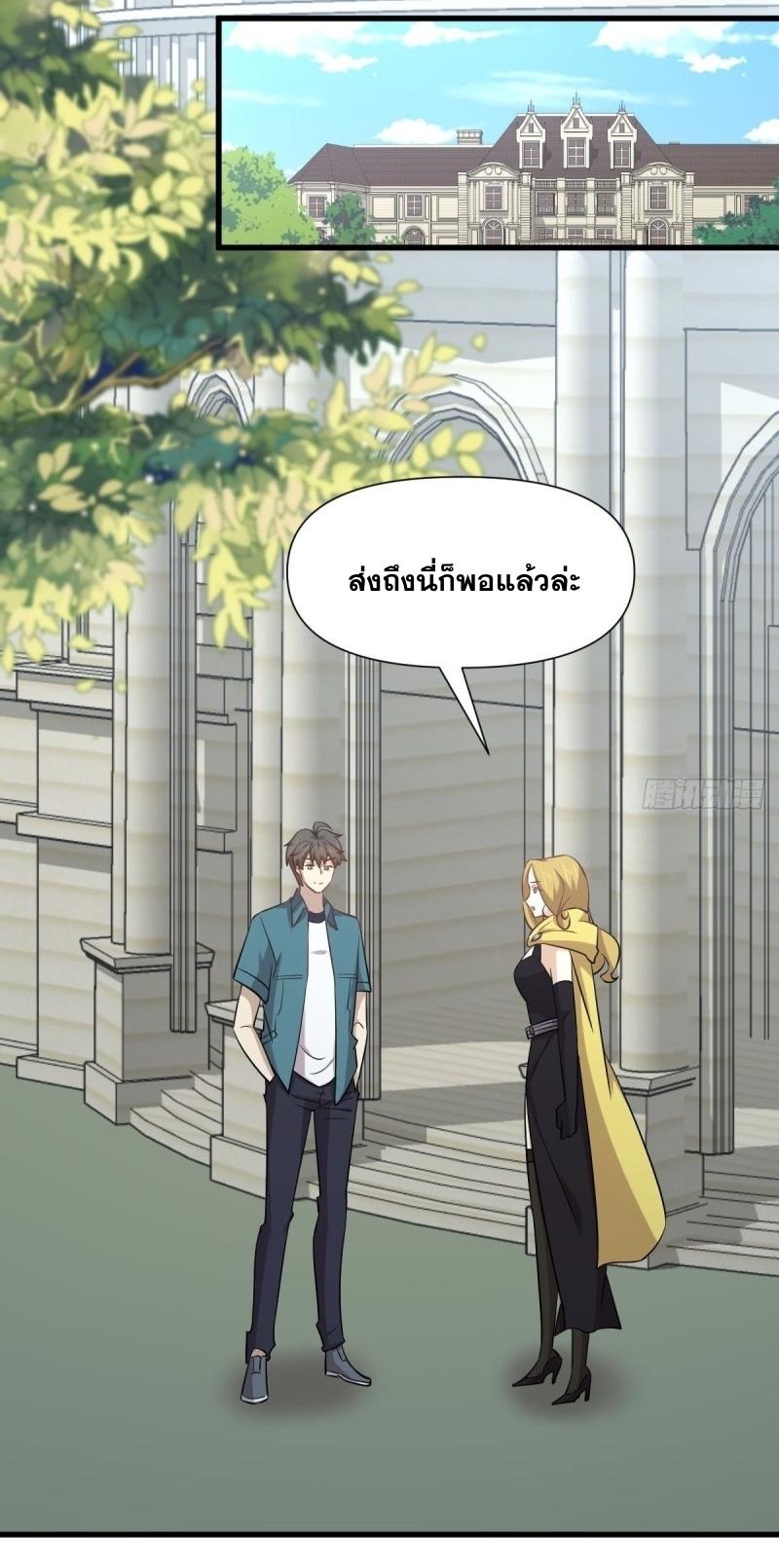 Immortal Swordsman in The Reverse World ข้าเซียนกระบี่ไม่เกาะสตรี ตอนที่ 250 หน้า 14