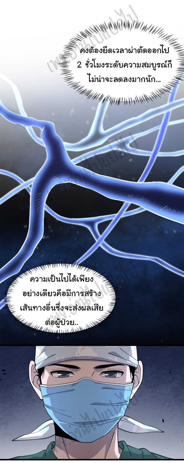 สุดยอดระบบของหมอหลิงหรัน ตอนที่ 88 หน้า 20