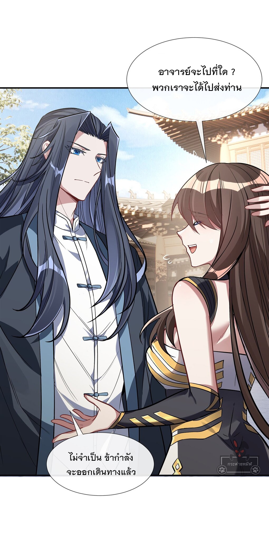 ศิษย์ของข้าล้วนมีอนาคตที่ยิ่งใหญ่ (ชนจีน) ตอนที่ 92 หน้า 14