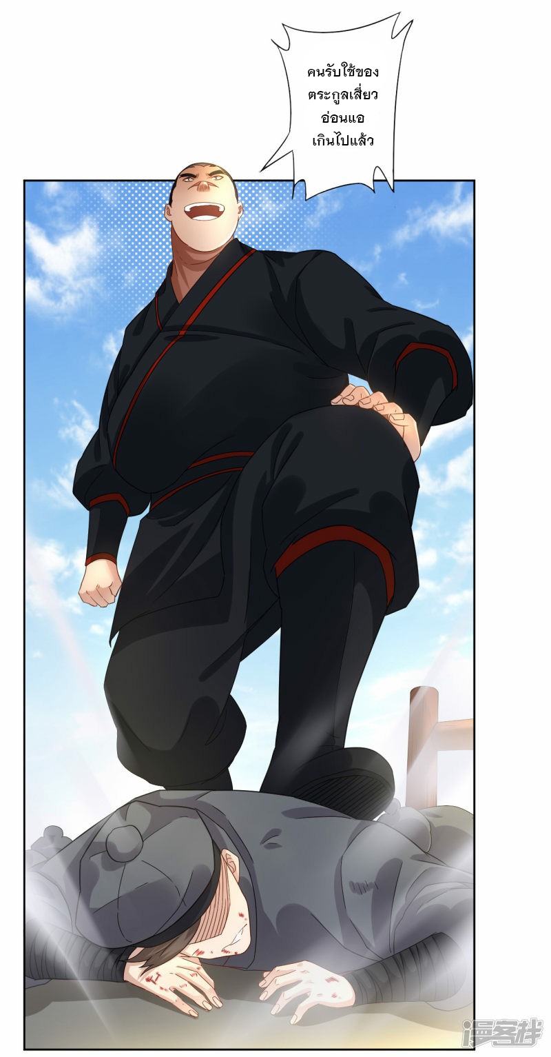 ข้ารับใช้ชั้นหนึ่ง ตอนที่ 10 หน้า 4