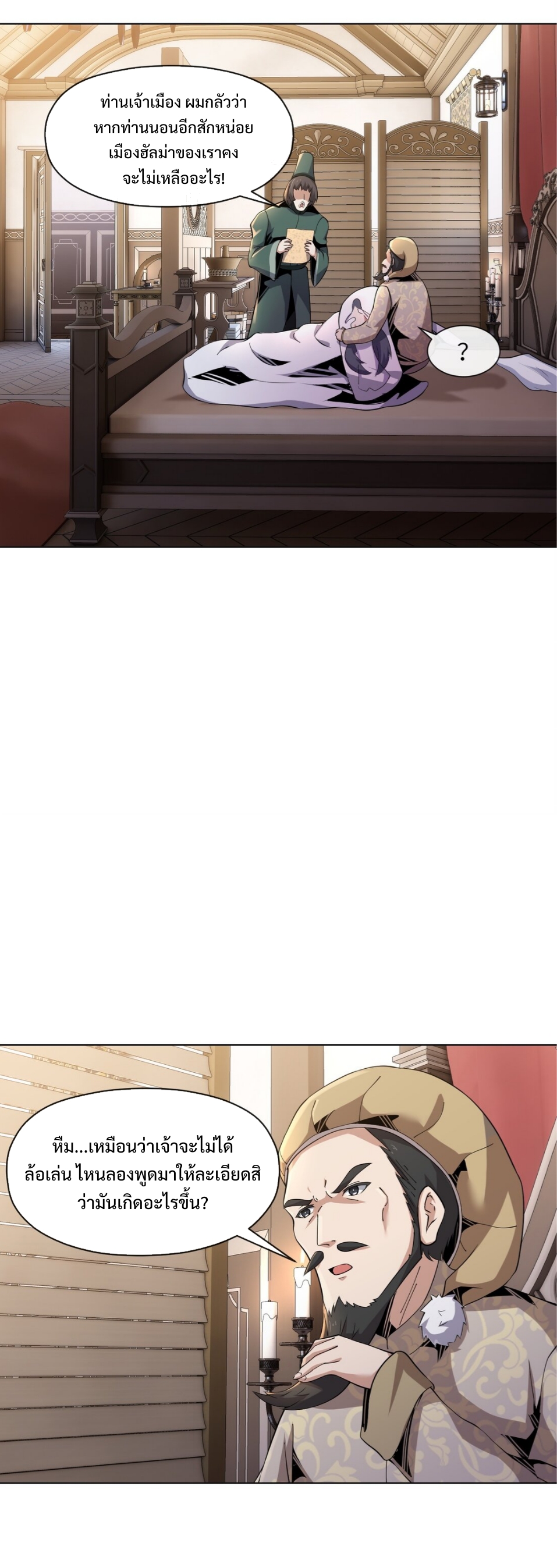 แม้ว่าฉันจะได้รับอาชีพที่แรร์ แต่ทำไมฉันกลับถูกทั้งเซิร์ฟเวอร์เกลียด? ตอนที่ 7 หน้า 30