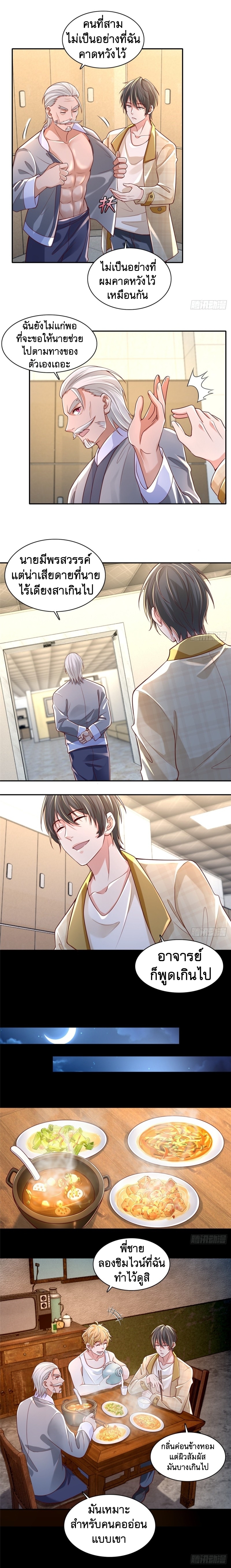 บุรุษไปรษณีย์ไม่จำกัด ตอนที่ 184 หน้า 4