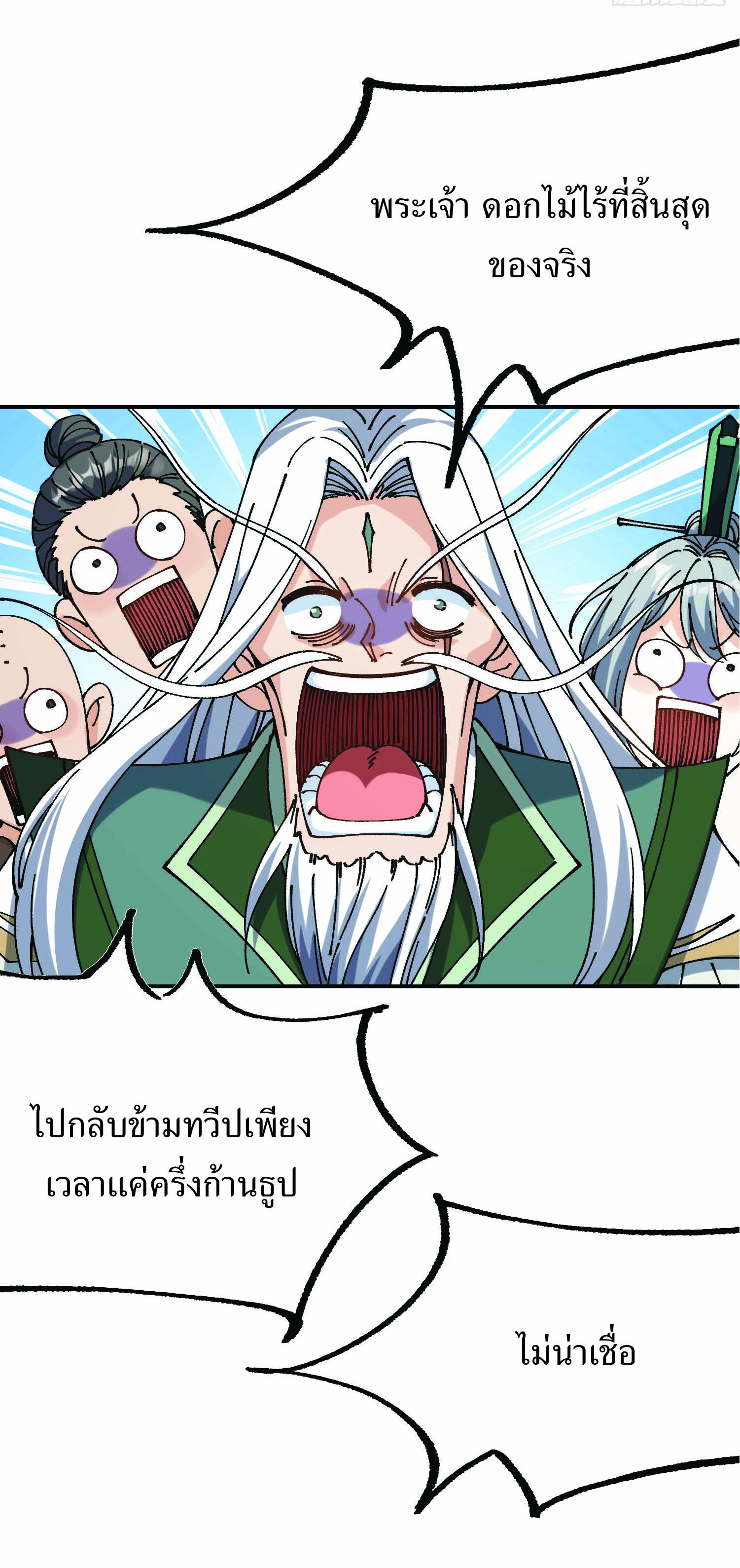 ฉันอยู่ในโลกฝนตน เเต่ต้องพึ่งพาลูกศิษย์เพื่อความอยู่รอด ตอนที่ 4 หน้า 23