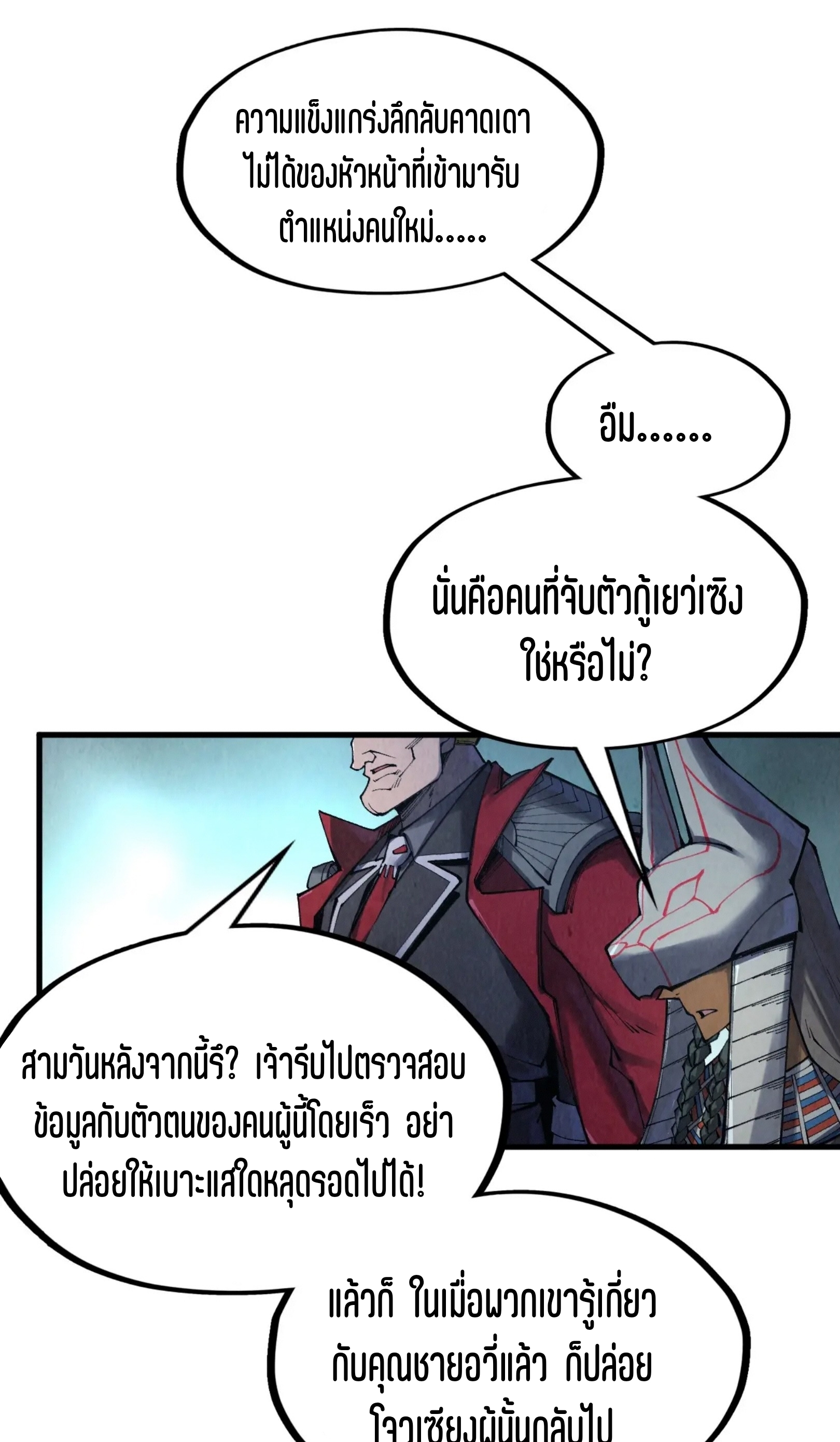 มหาเทพนิรันดร์กาล ตอนที่ 216 หน้า 52