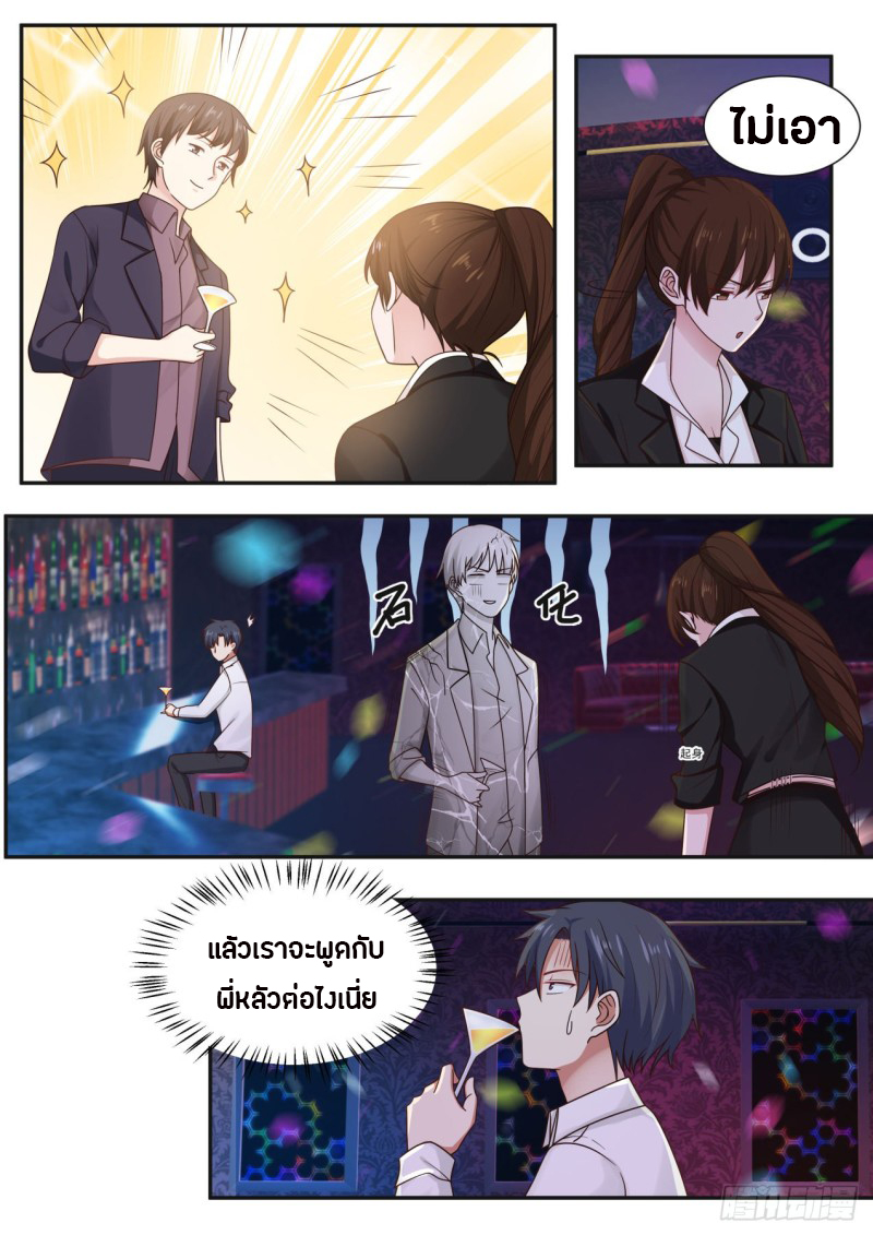 God student ตอนที่ 78 หน้า 9