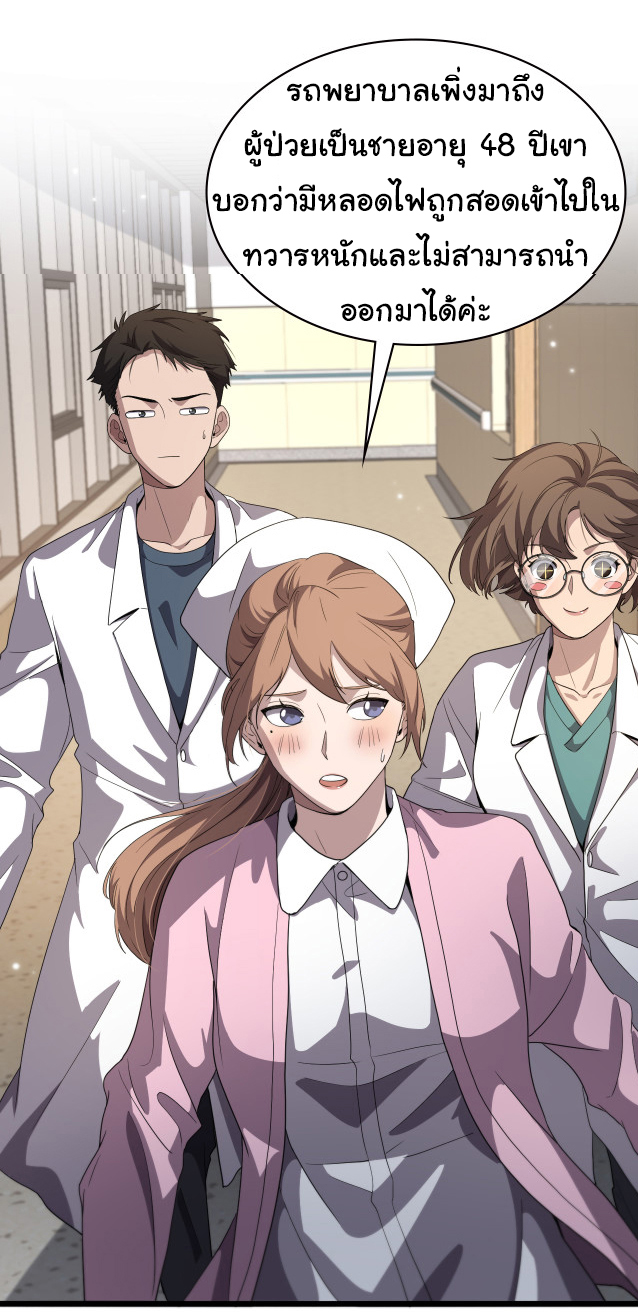 สุดยอดระบบของหมอหลิงหรัน ตอนที่ 212 หน้า 23