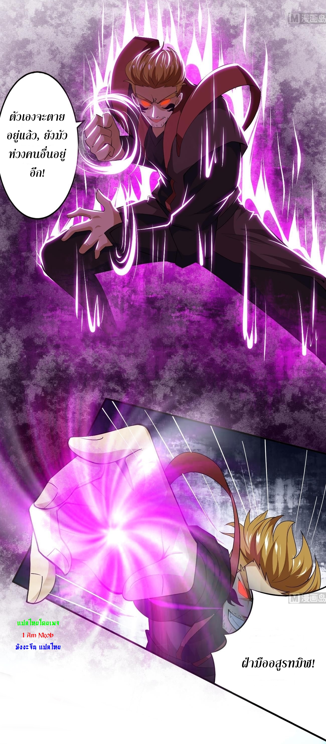 มหาจอมปราชญ์ ปราณเทวะ ตอนที่ 106 หน้า 11