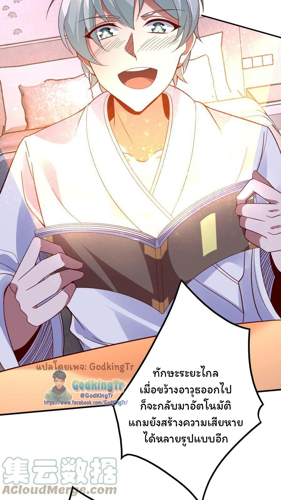 วันโลกาวินาศกับอัตราการดรอปของ 100%(Apocalypse 100% Drop Rate) ตอนที่ 13 หน้า 5