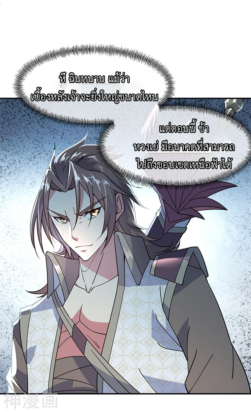 peerless battle spirit ตอนที่ 147 หน้า 15