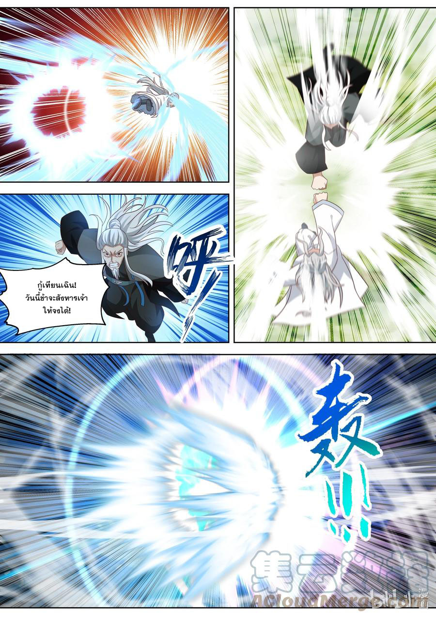 เทพสายฟ้า ราชาสงคราม ตอนที่ 362 หน้า 2