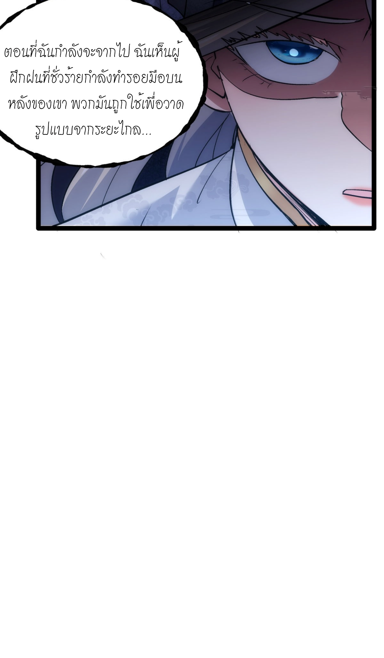 ฉันรับช่วงต่อระบบผู้เล่น ตอนที่ 6 หน้า 5