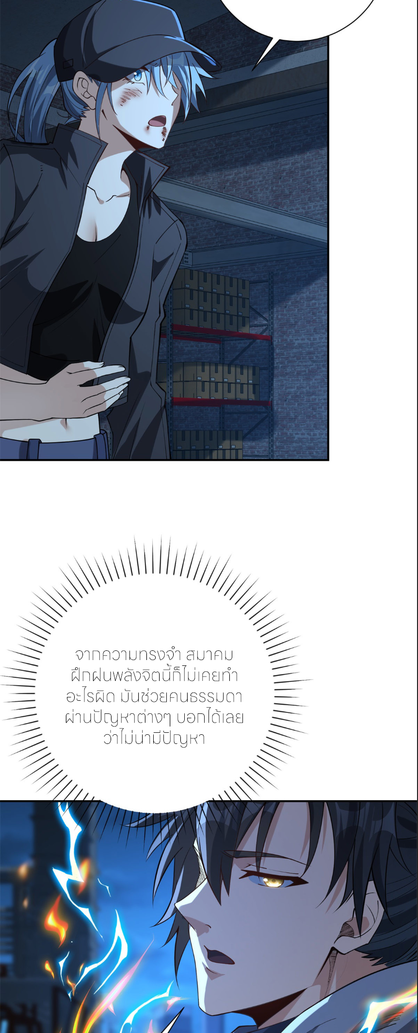 เกิดใหม่เพื่อแก้แค้น ฉันจะเหยียบศัตรูทั้งหมด! ตอนที่ 7 หน้า 35