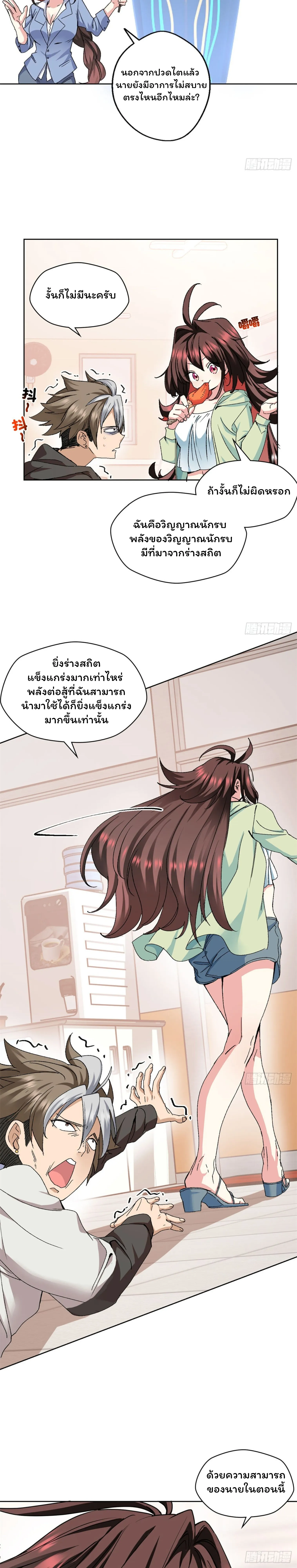 [อ่านฟรี] ไหงฉันถึงกลายเป็นทายาทปีศาจรุ่นที่สองไปได้ละเนี่ย ตอนที่ 3 หน้า 9