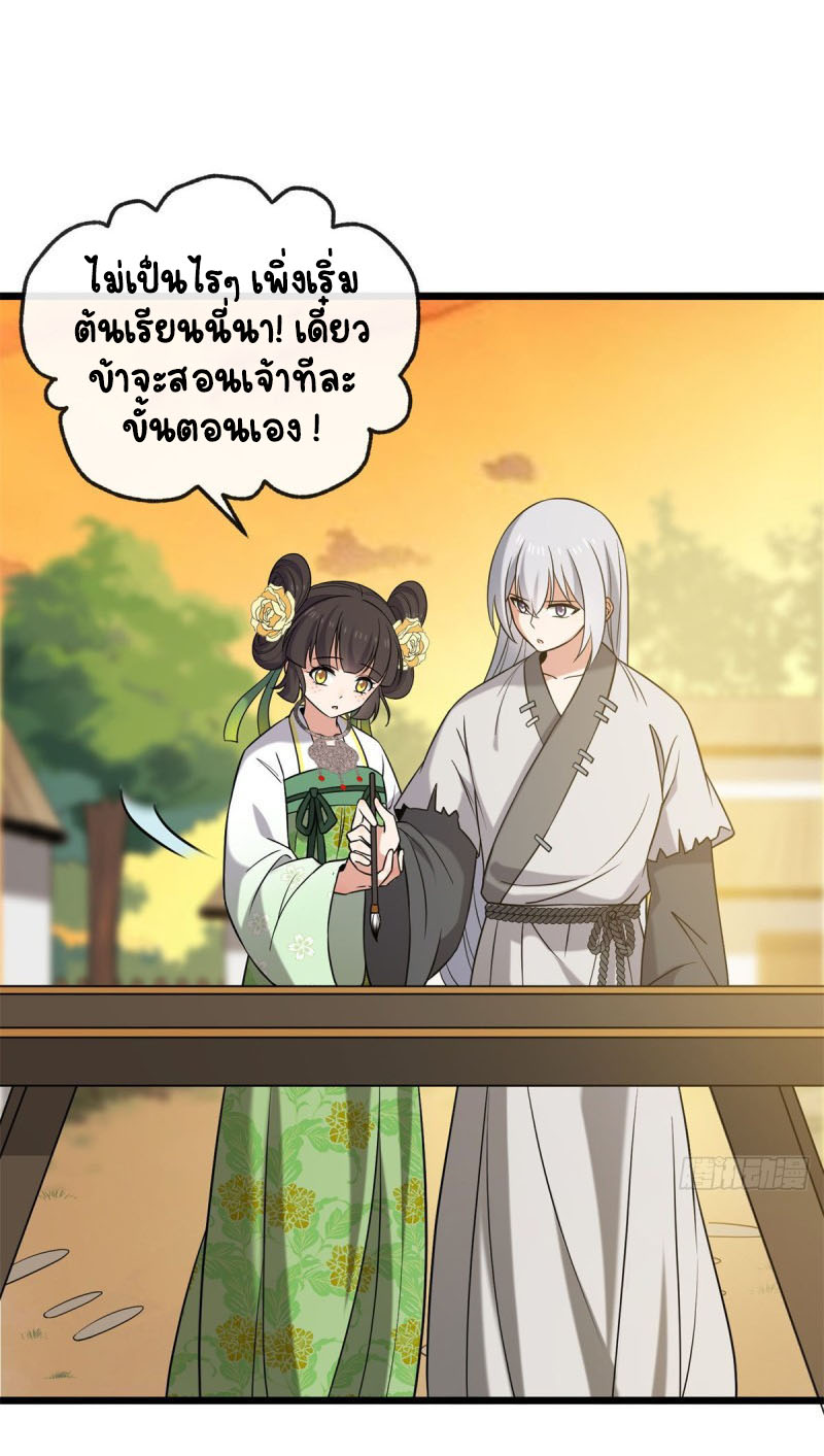 ปิ๊งรักทรราชจอมลวง ตอนที่ 28 หน้า 20