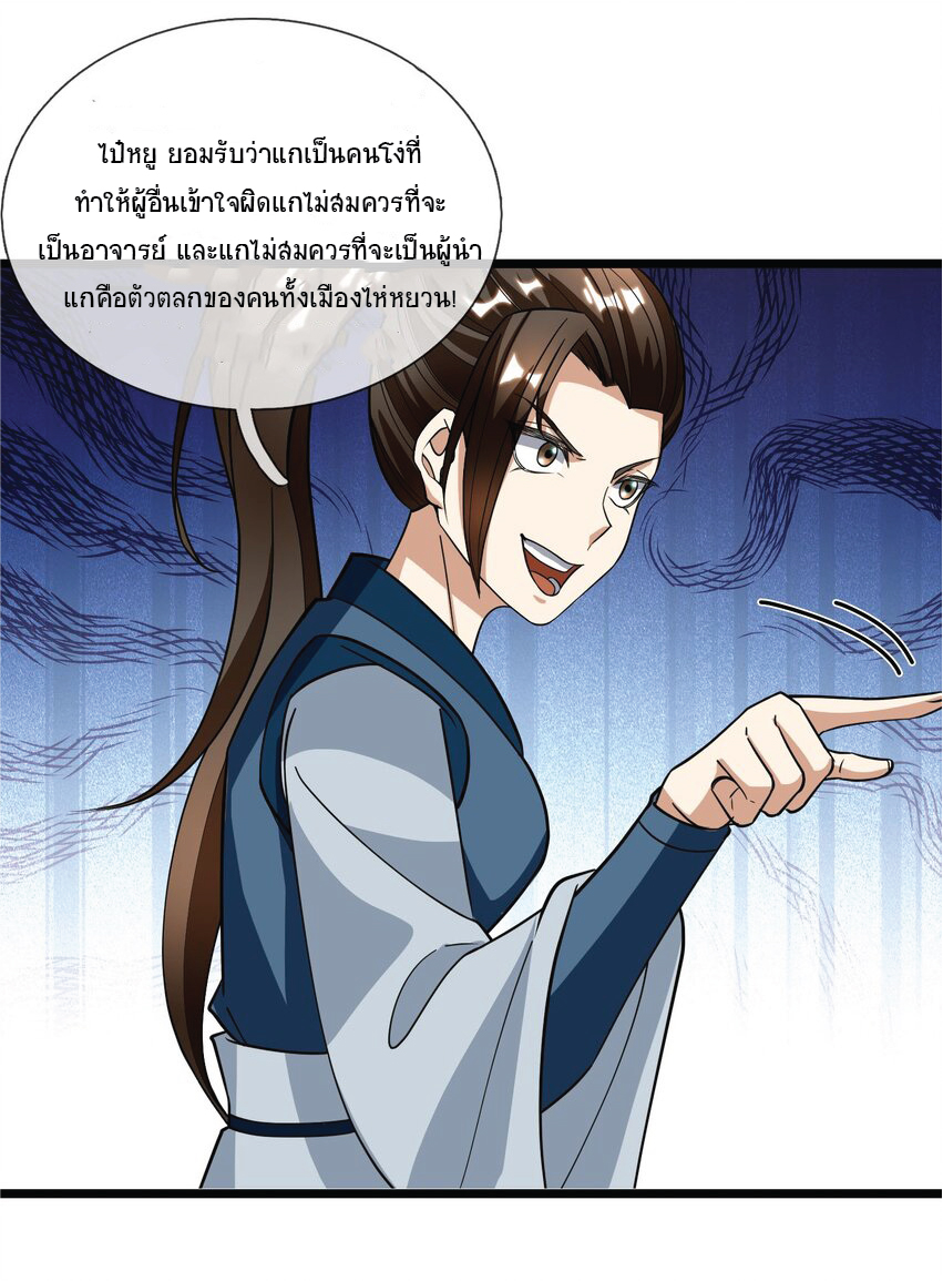 Being a Teacher is Invincible in World ตอนที่ 10 หน้า 57