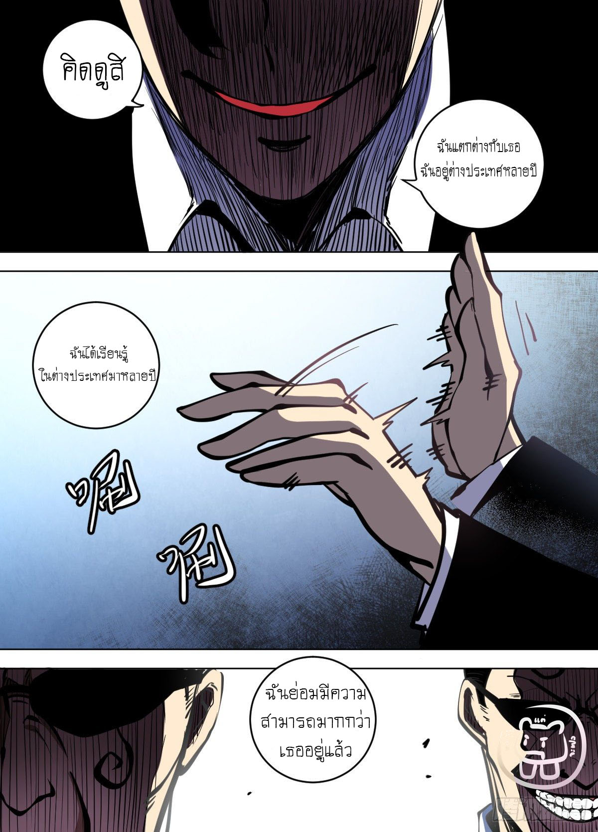 ข้าคือนักธุรกิจต่างโลก ตอนที่ 102 หน้า 3