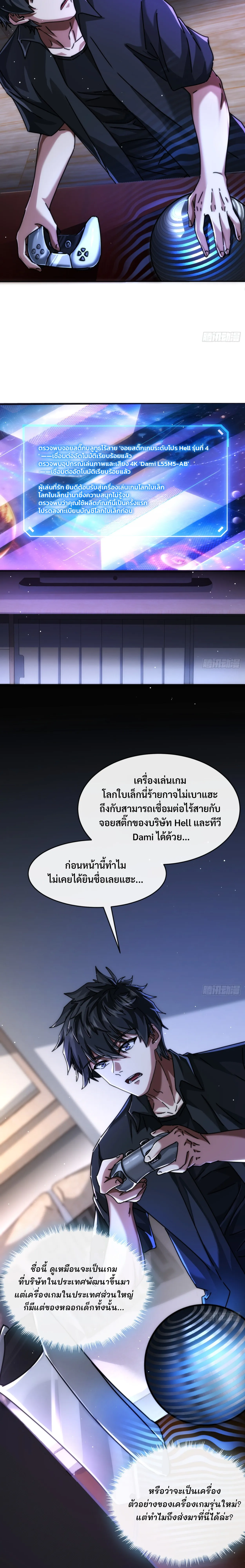 มหัศจรรย์โลกจำลองสุดหรรษา┃Mini World Game Console ตอนที่ 2 หน้า 11
