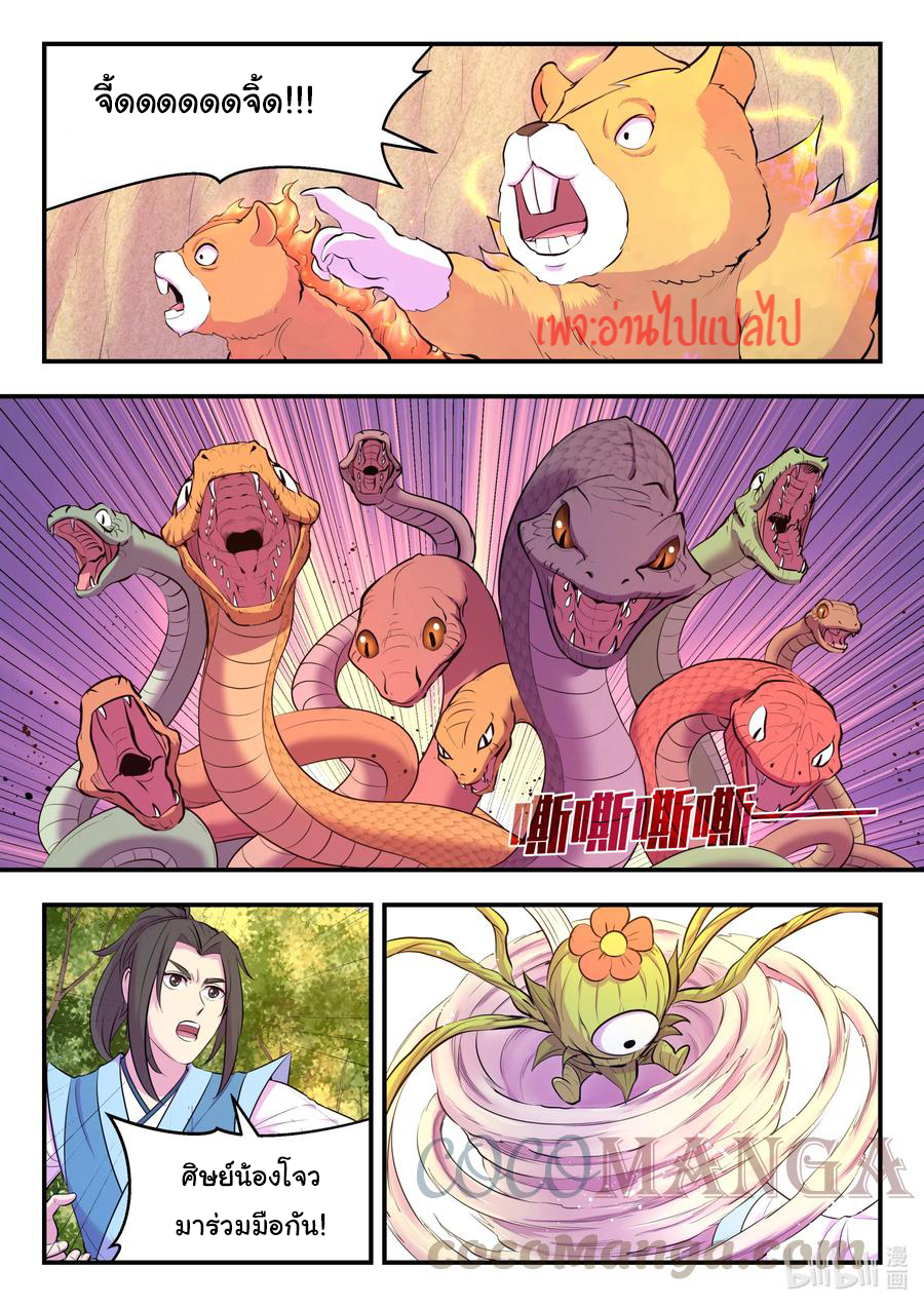 King of Spirit beast - ราชาแห่งสัตว์วิญญาณ ตอนที่ 112 หน้า 14
