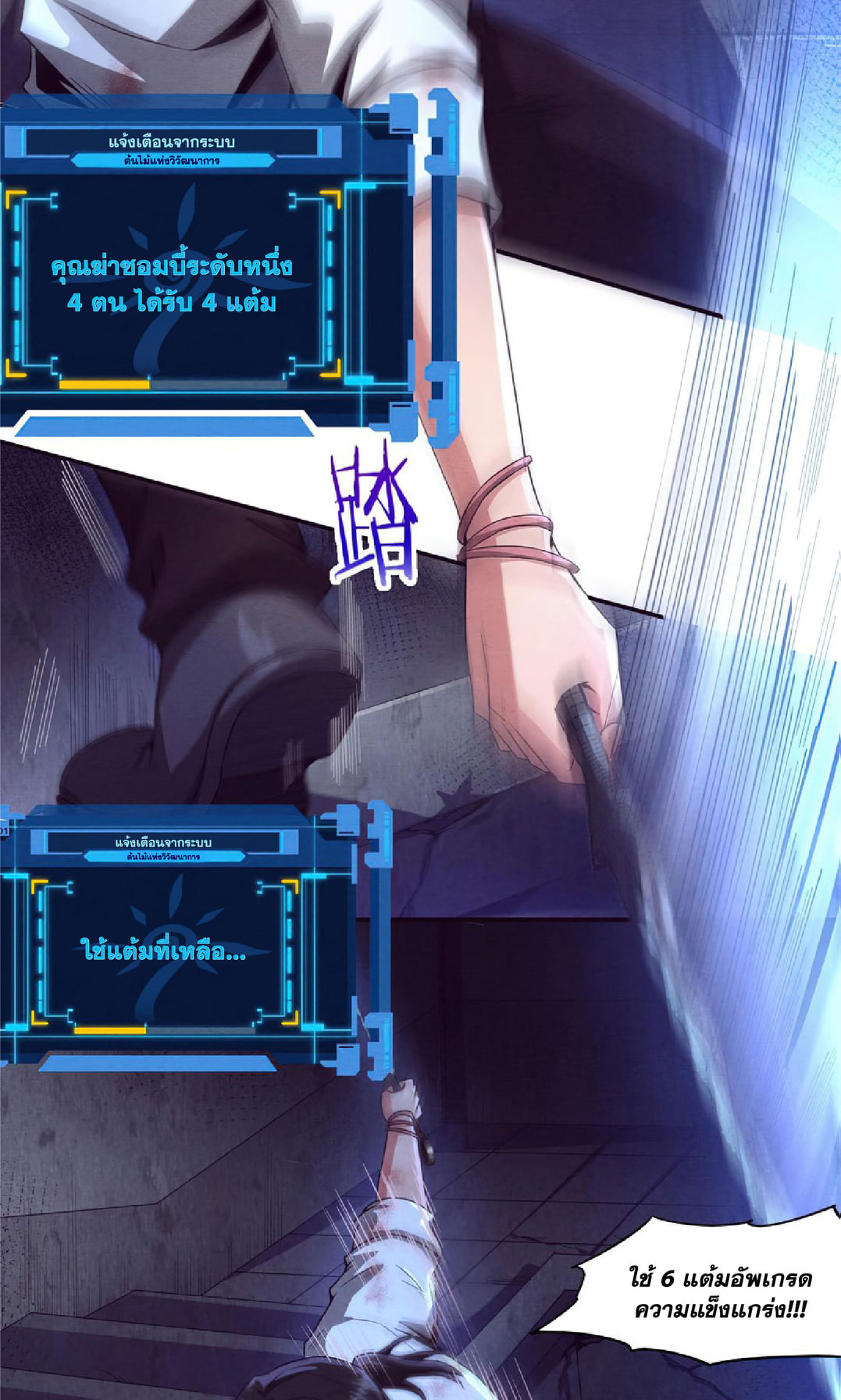 The Frenzy Of Evolution ตอนที่ 5 หน้า 74