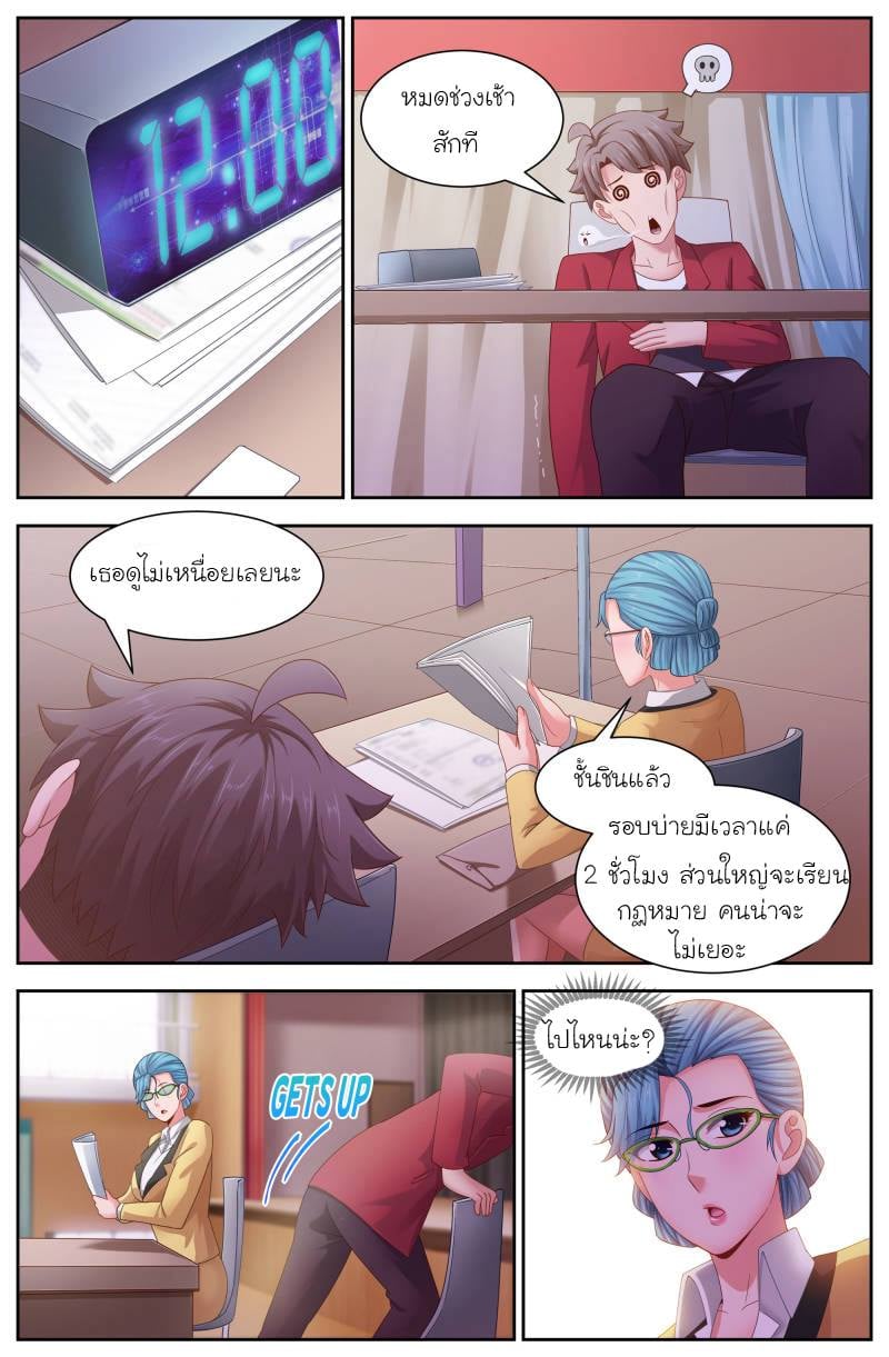 I Have a Mansion in the Post-apocalyptic World ตอนที่ 109 หน้า 6