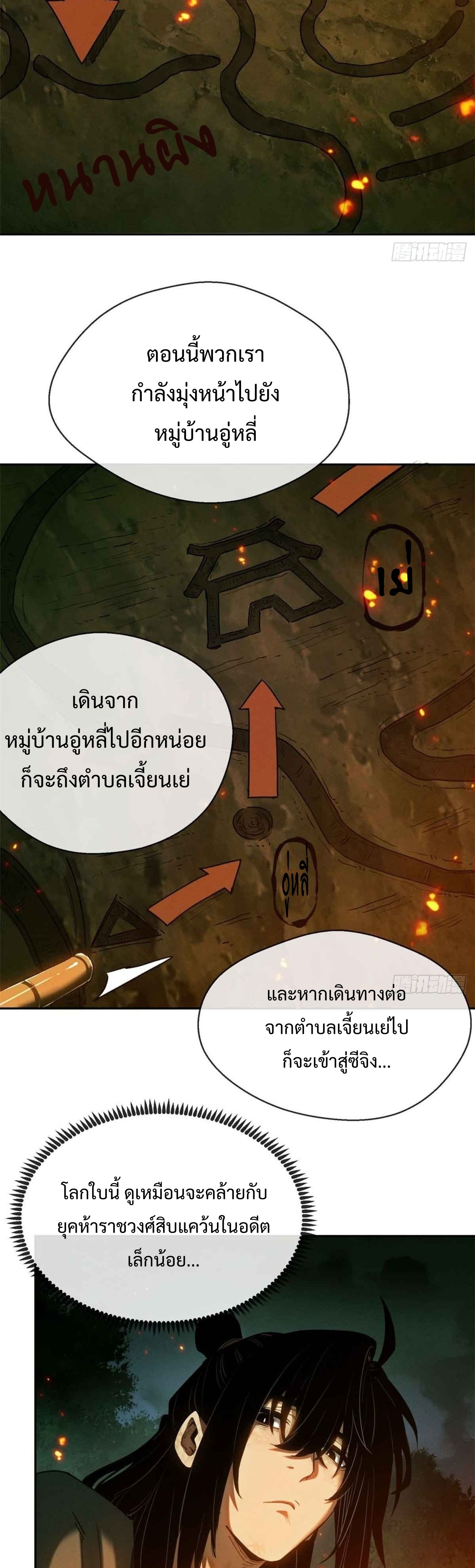 Dao of the Bizarre Immortal เซียนมรรคพิกล คนวิปลาส ตอนที่ 31 หน้า 6