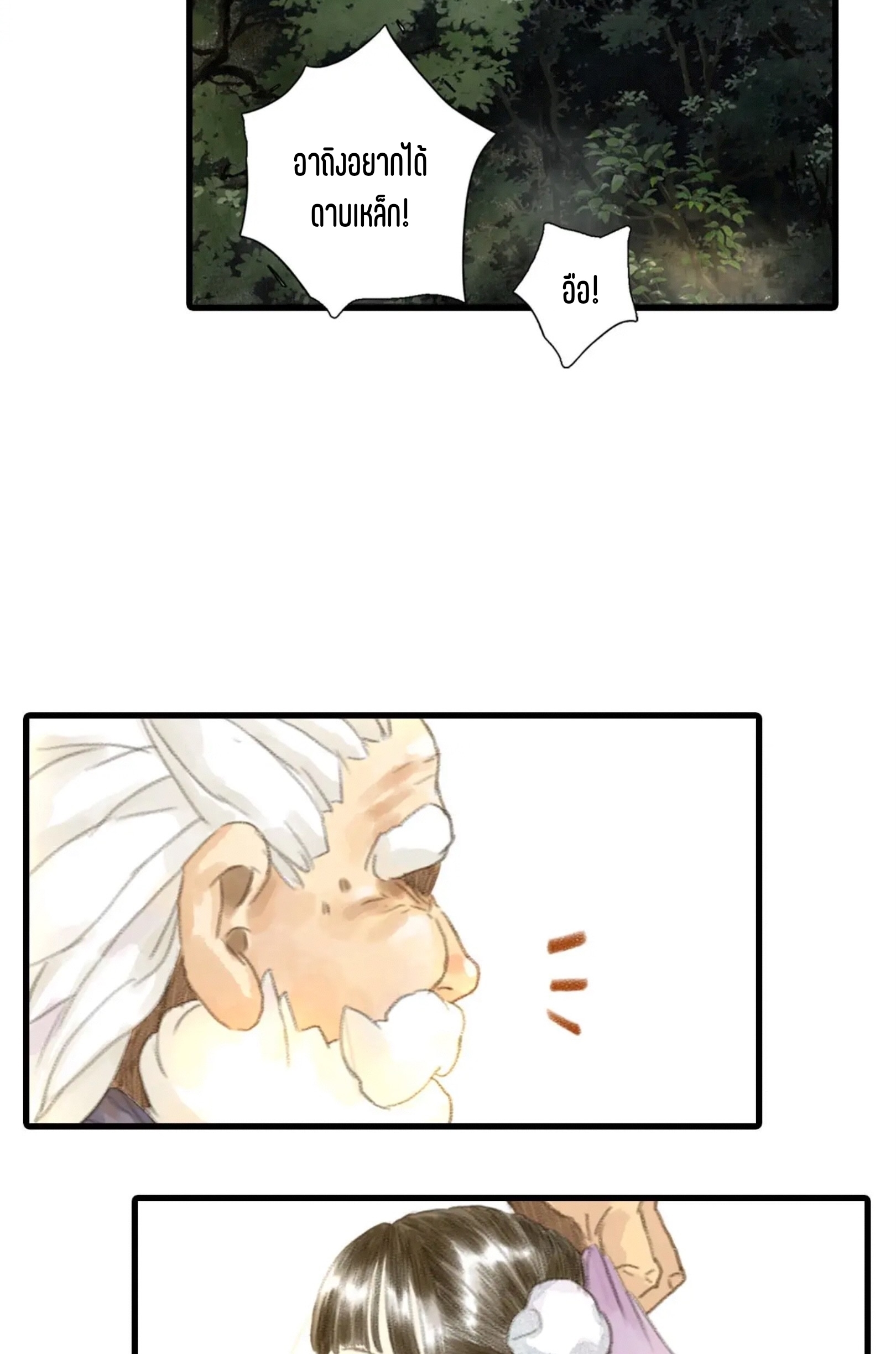 ปู้เทียนเกอ ลำนำแห่งผู้ล่องนภา ตอนที่ 4 หน้า 6