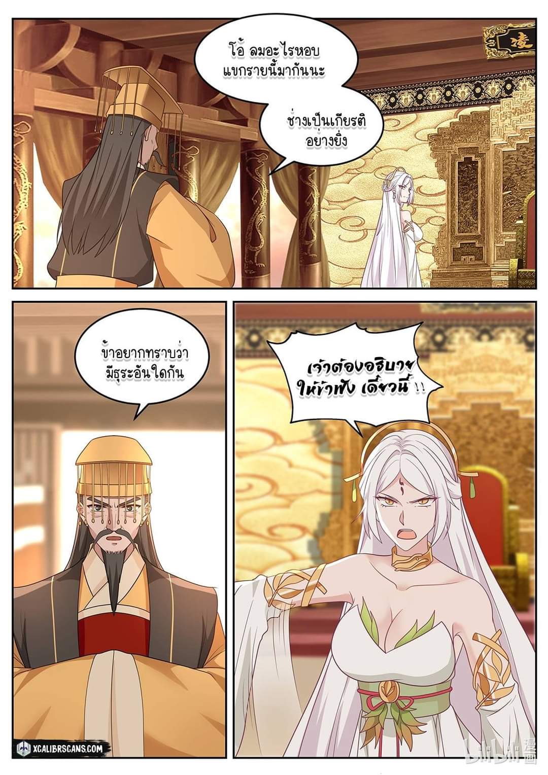 dragon throne ตอนที่ 37 หน้า 12