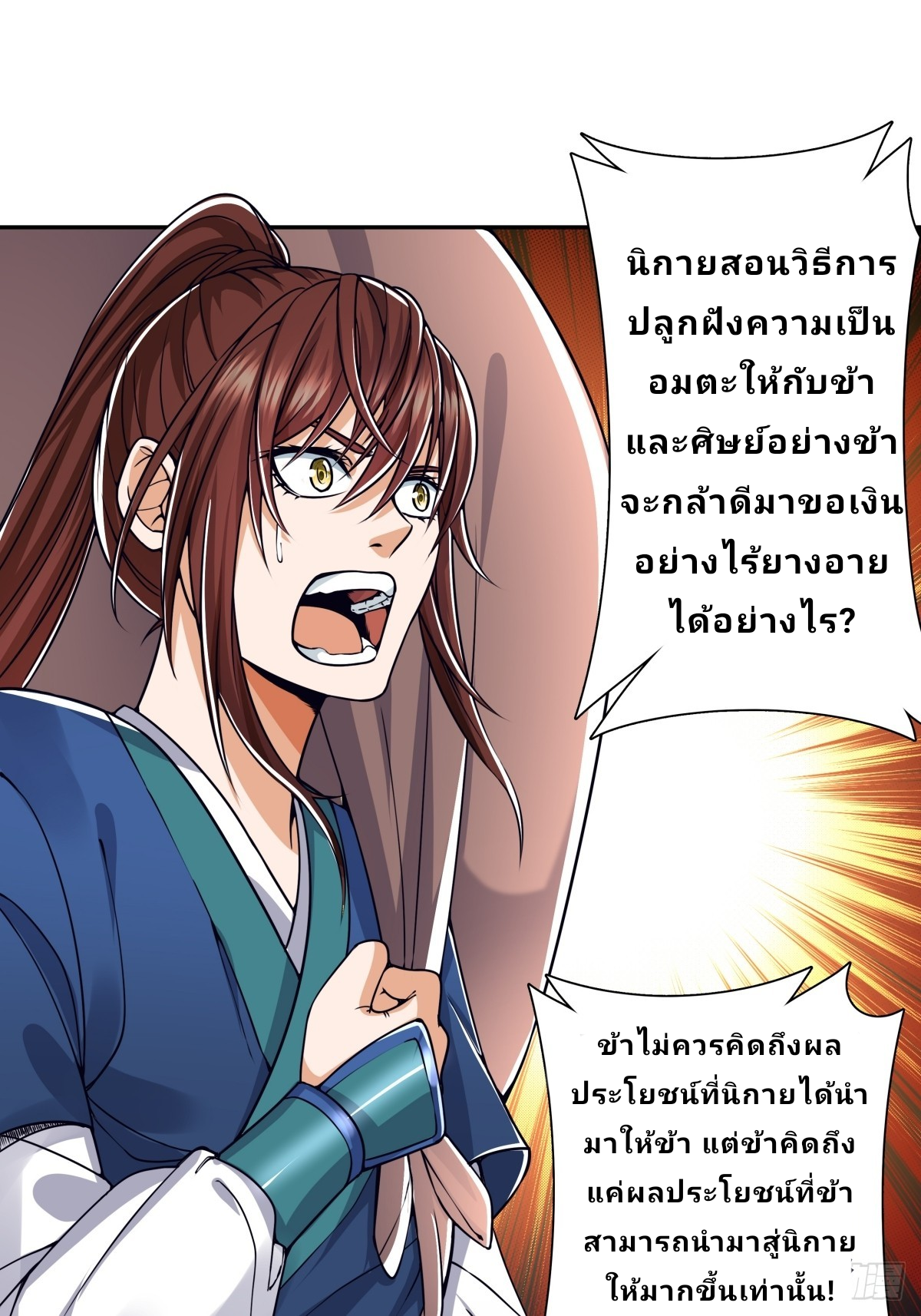 Master Of Lmmortal Cultivation: Start Practicing With Your Mind ตอนที่ 1 หน้า 24