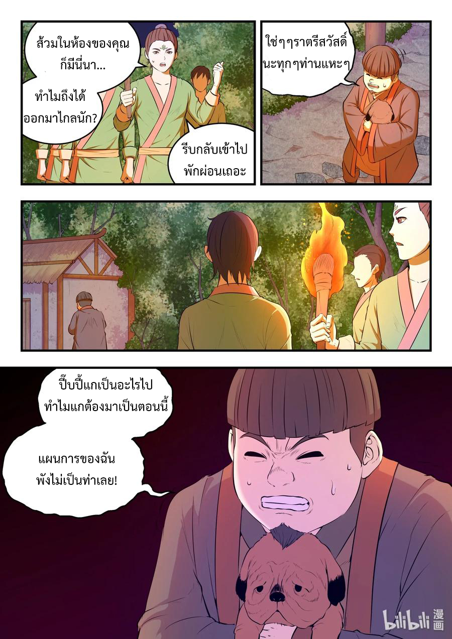 King of Spirit beast - ราชาแห่งสัตว์วิญญาณ ตอนที่ 58 หน้า 16