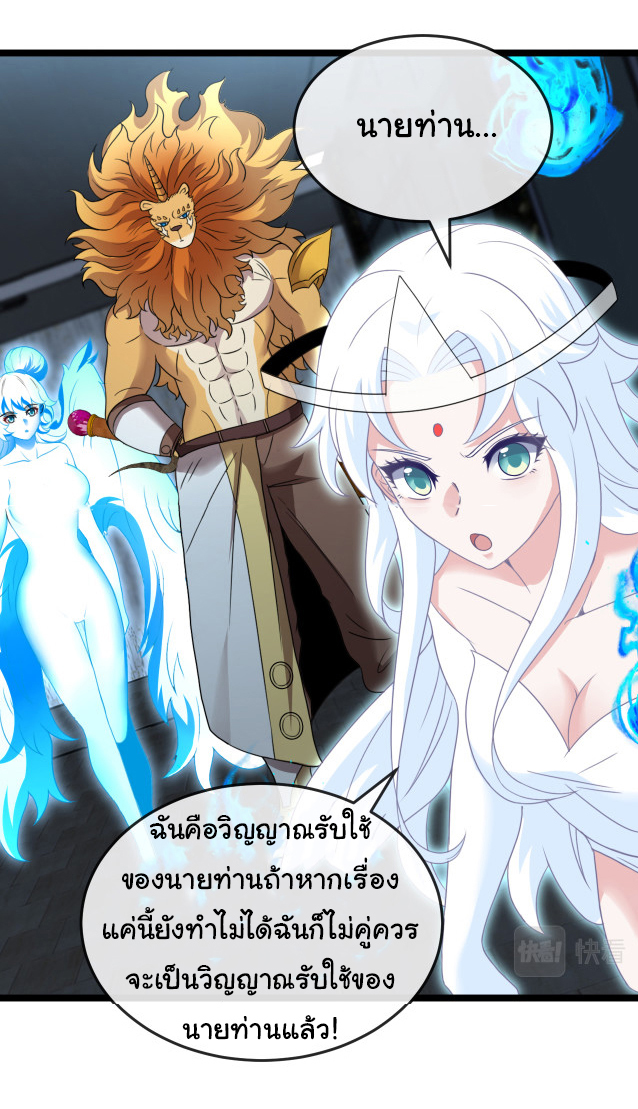 Reincarnated as the King of Beasts ตอนที่ 8 หน้า 37