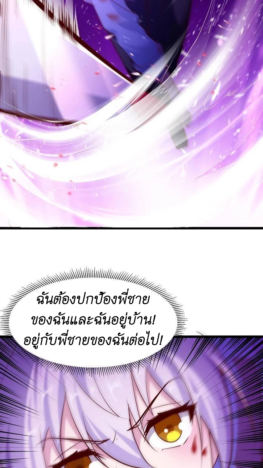 I Accidentally Became Invincible While Studying With My Sister ตอนที่ 4 หน้า 25